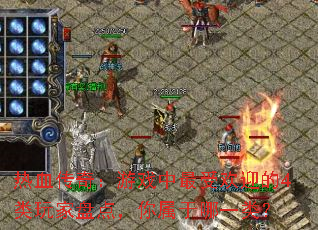 ��Ѫ���棺��Ϸ�����ܻ�ӭ��4������̵㣬��������һ�ࣿ