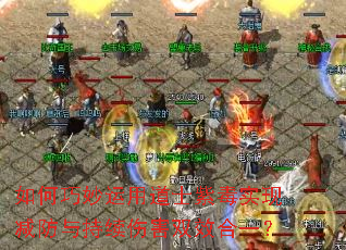 ����������õ�ʿ�϶�ʵ�ּ���������˺�˫Ч��һ��