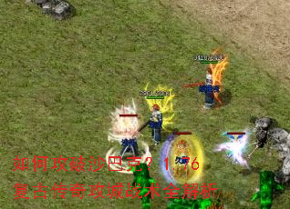 ��ι���ɳ�Ϳˣ�1.76���Ŵ��湥��ս��ȫ����