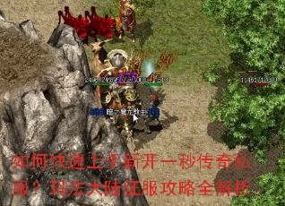 ��ο��������¿�һ�봫��˽�����귨��½��������ȫ����