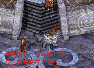 ��ο���ռ��ʳǣ�ɳ��������ʤ���Խ���