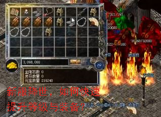 新服降世,如何快速提升等级与装备? 新服降世,如何快速提升等级与装备?