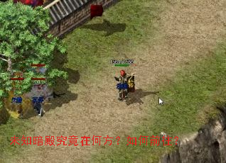 未知暗殿究竟在何方?如何前往? 未知暗殿究竟在何方?如何前往?