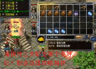 魔侠传三大职业哪个更好玩?职业选择攻略解析 魔侠传三大职业哪个更好玩?职业选择攻略解析